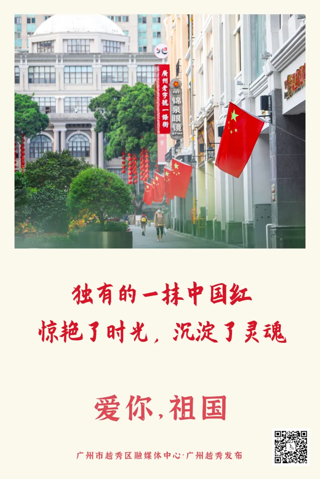 爱你,祖国