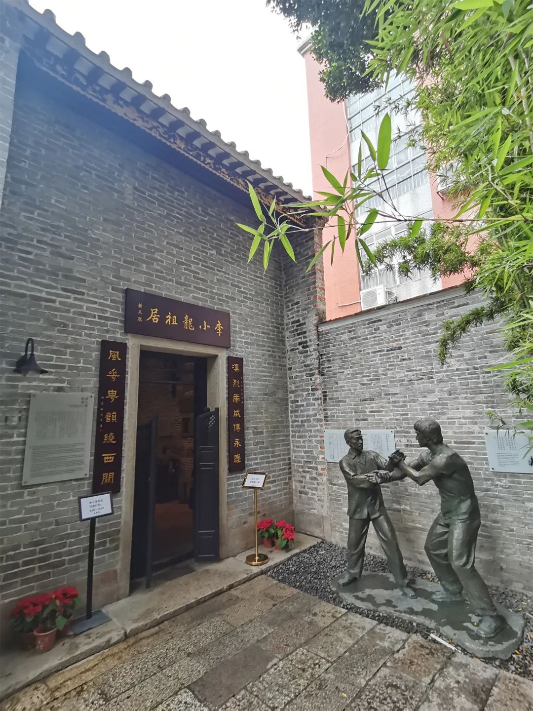 打卡点:李小龙祖居(恩宁路41号)   "夜蒲"永庆坊, 潮流遇上"乡愁"