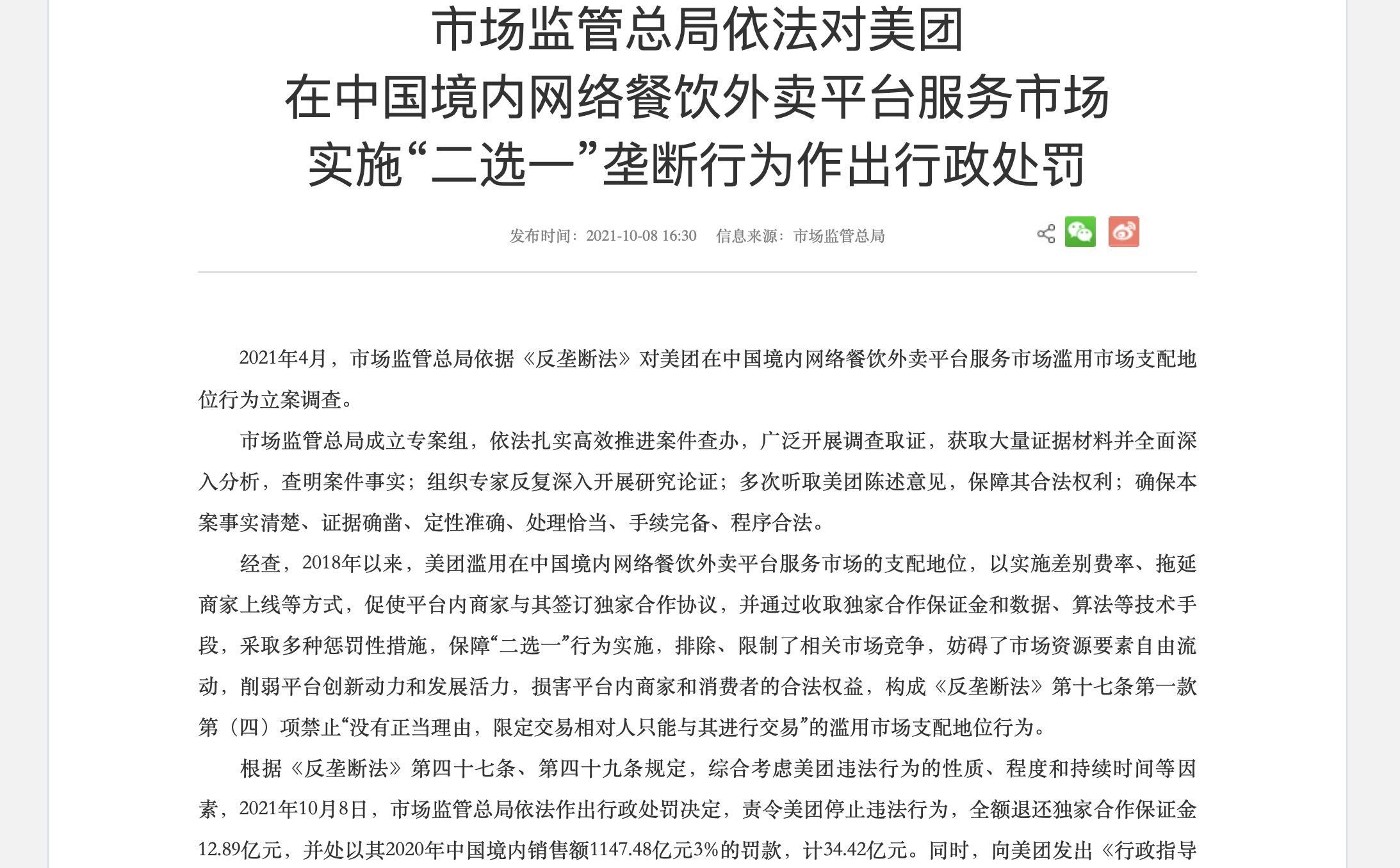 投诉美团找那个部门_投诉美团平台找什么部门管用_投诉管用部门找美团平台有用吗