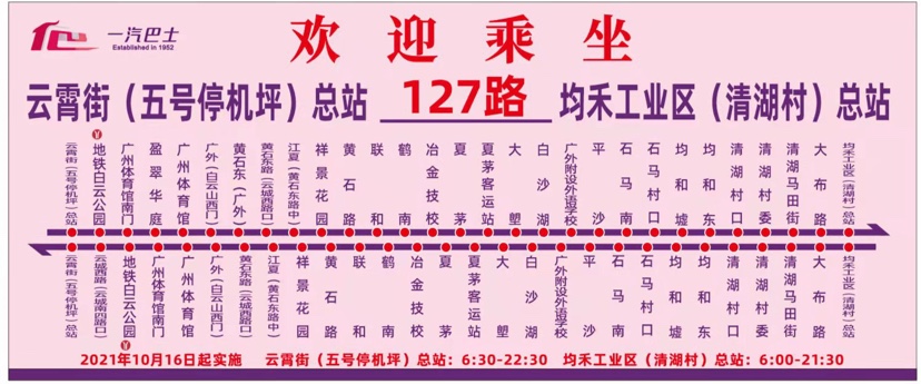 淮南127路公交车路线图图片