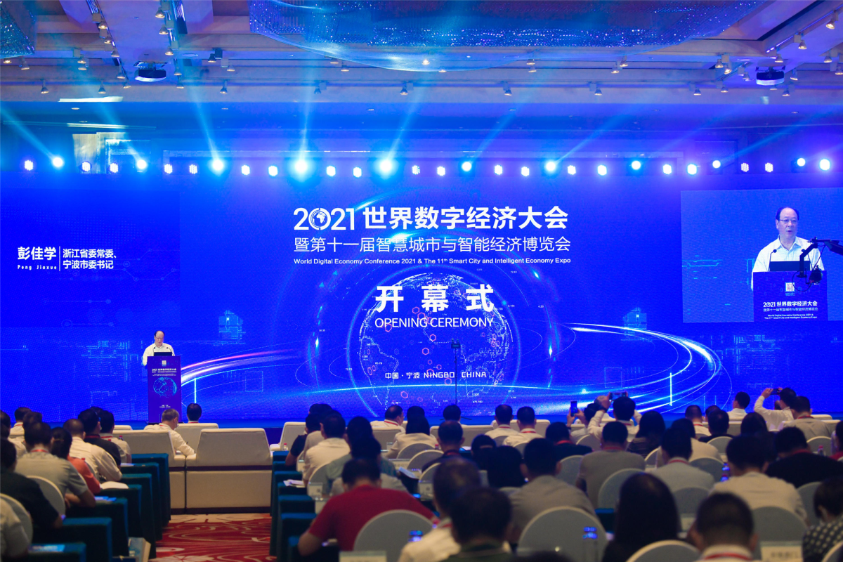 2021世界数字经济大会暨第十一届智博会在宁波举行