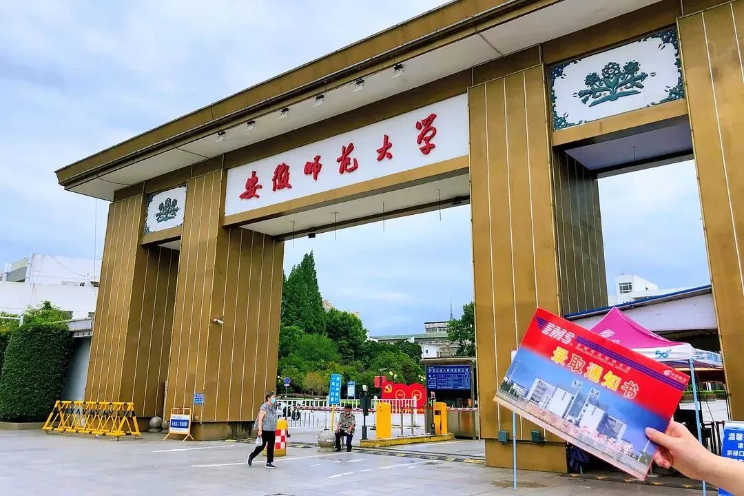 安徽师范大学教务系统(安徽师范大学教务处官网)