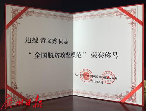 黄文秀的"时代楷模"奖章与证书