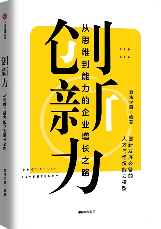 从思维到能力全面提升创新,你需要这本书