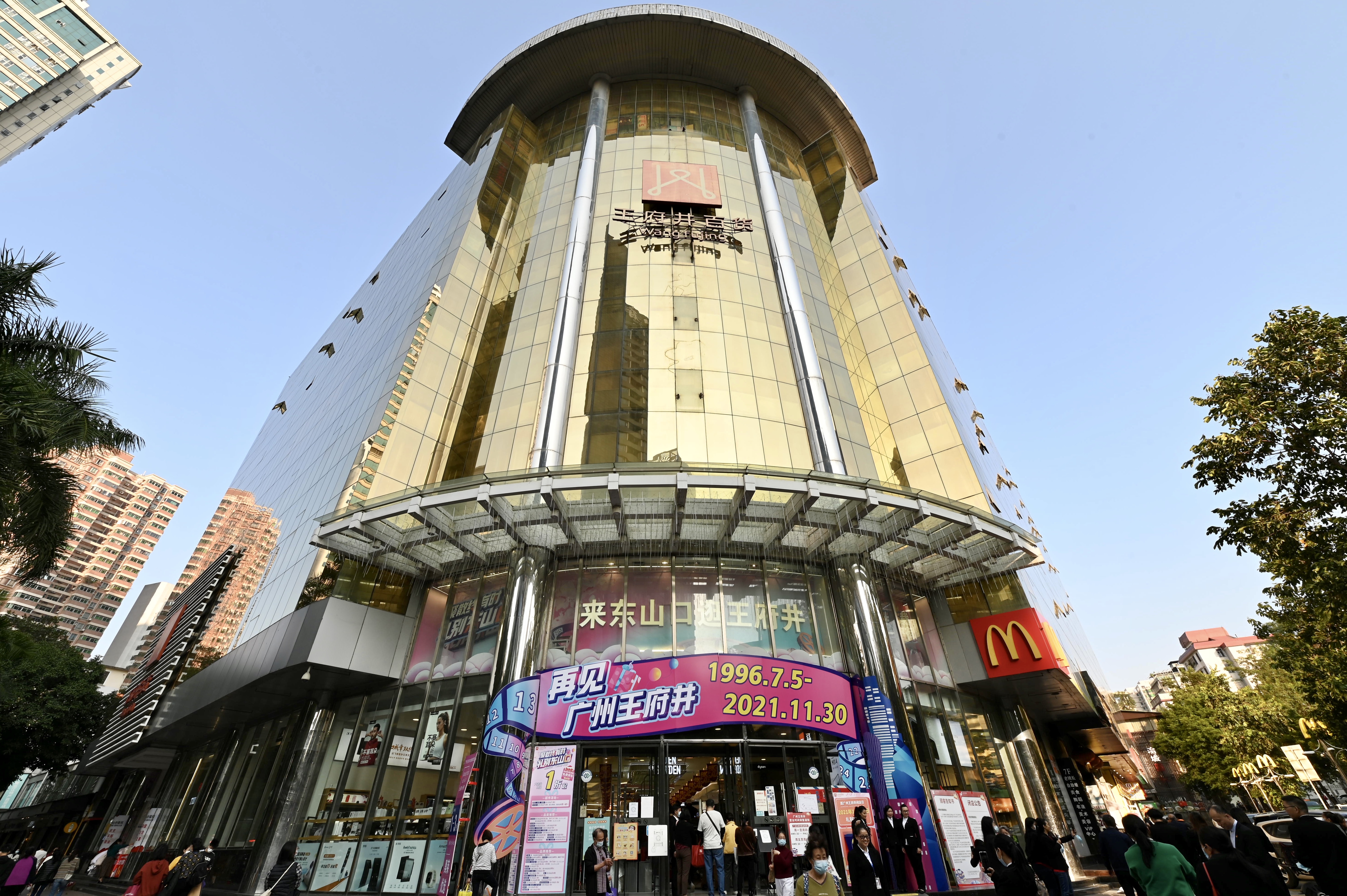 再见!广州王府井百货今日正式闭店!