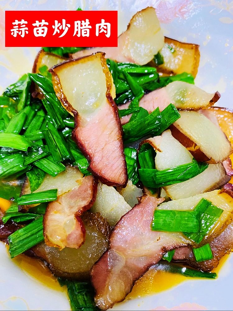 17收获:蒜苗炒腊肉