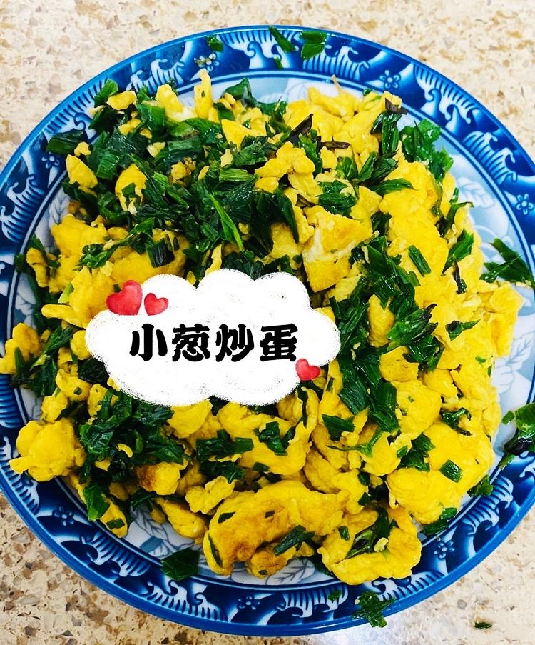 14收获:小葱炒蛋