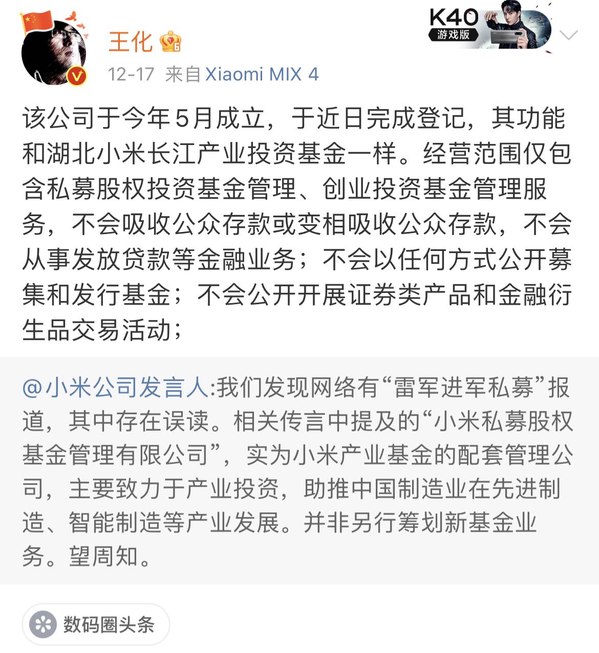 雷军社交账号真实姓名“刘伟”，回应：公关部同事帮忙注册的