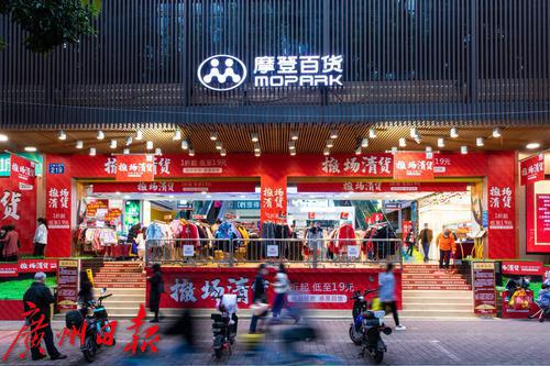 广州摩登百货岗顶店图片