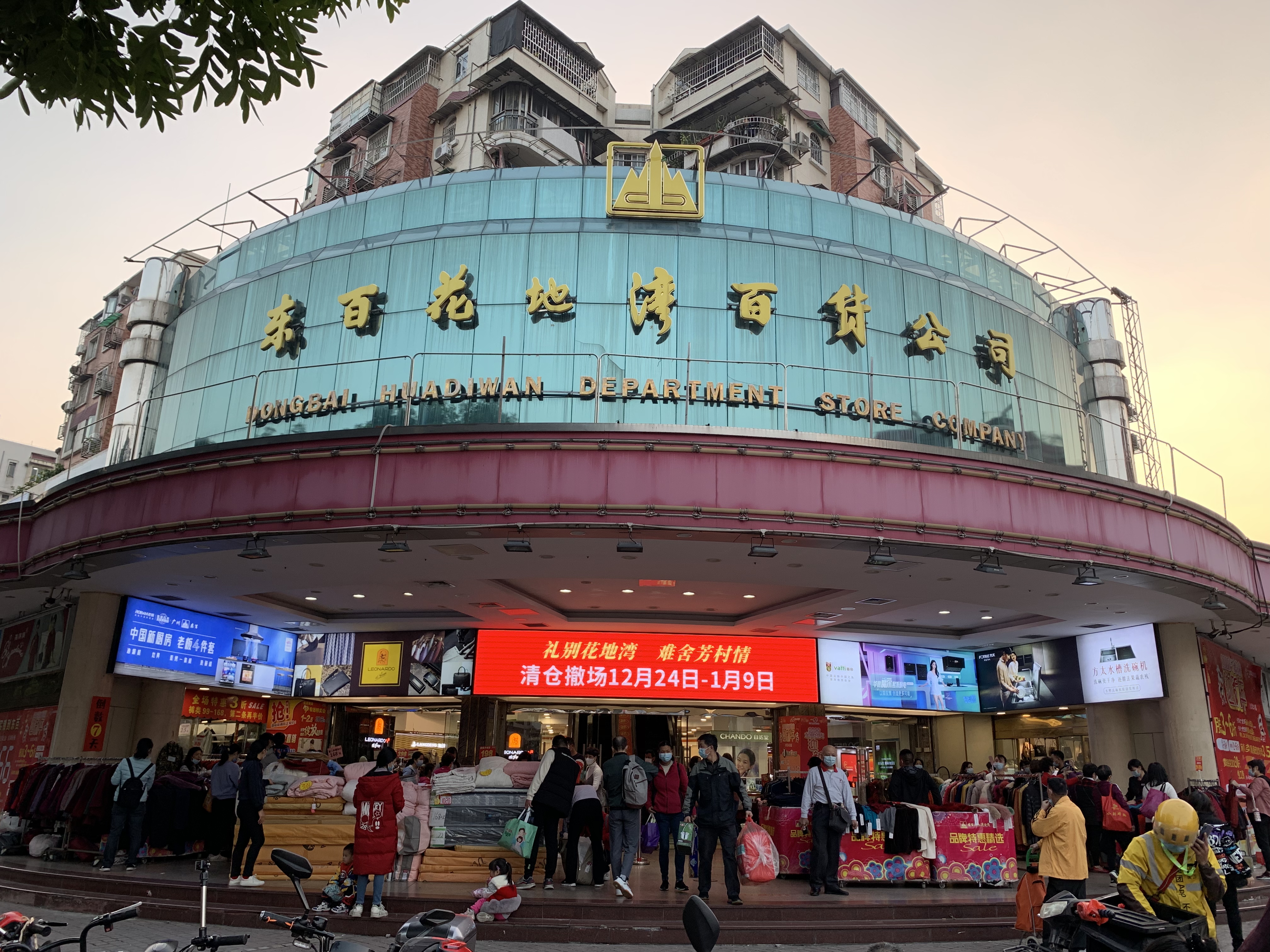 告别老芳村东百花地湾公司宣布1月9日闭店后歇业