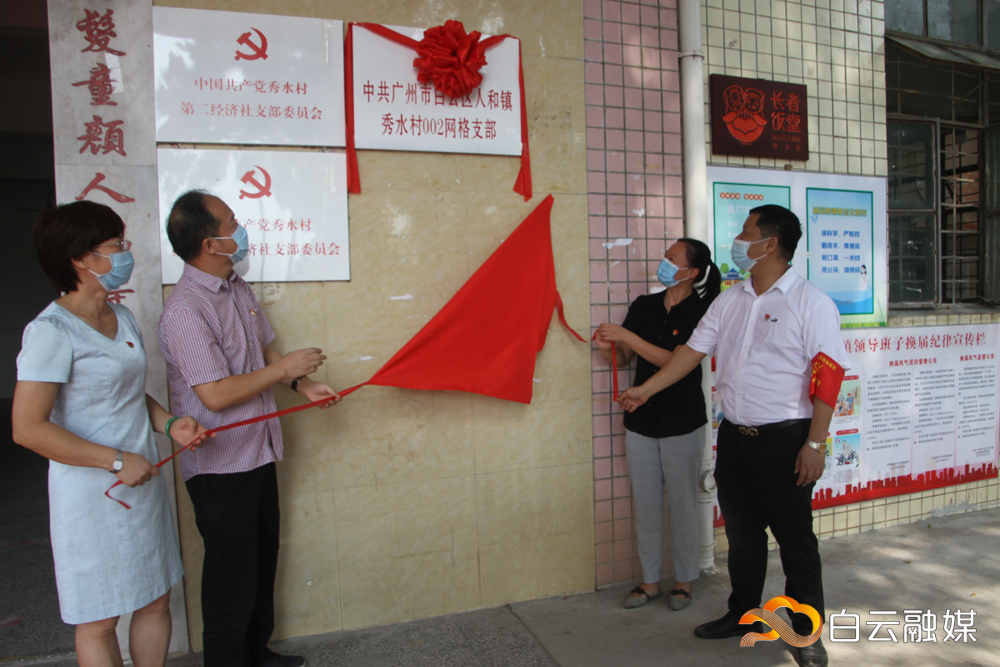 人和镇各网格党支部揭牌。