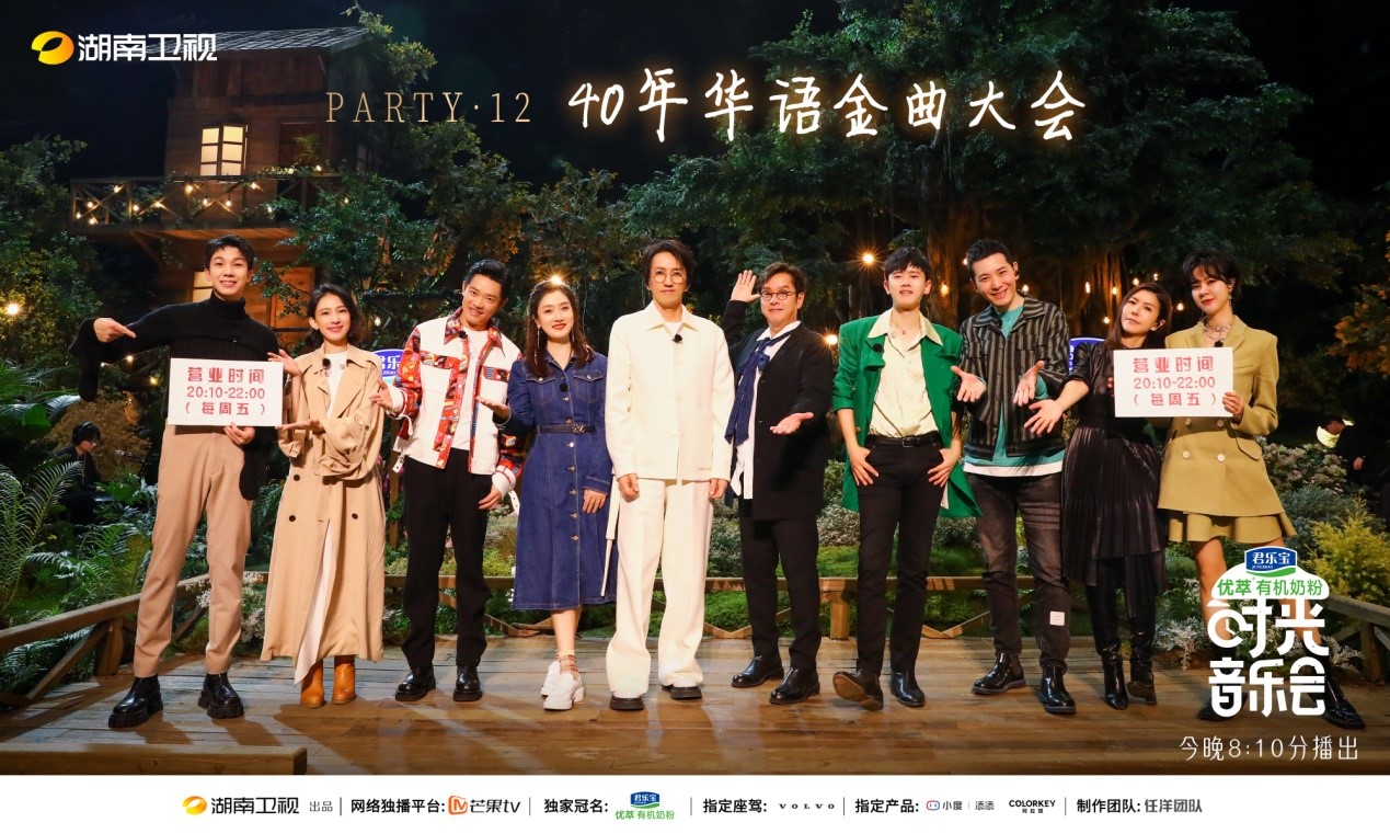 太惊喜！《时光音乐会》秒变“金曲KTV”