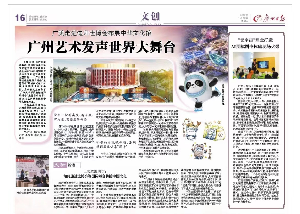 广州艺术发声世界大舞台：广美亮相迪拜世博会