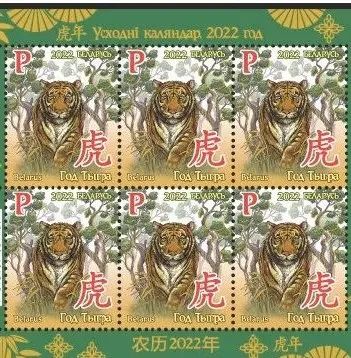 白俄罗斯发行虎年生肖邮票 图片