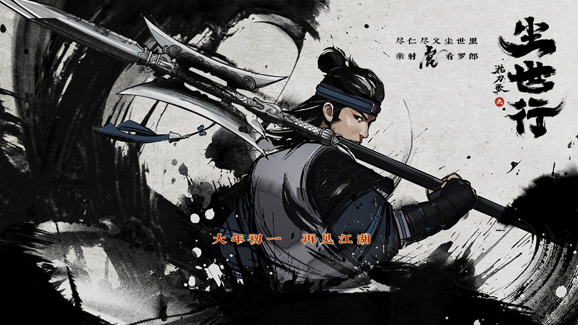 《枕刀歌之尘世行》再现硬派格斗武侠魅力