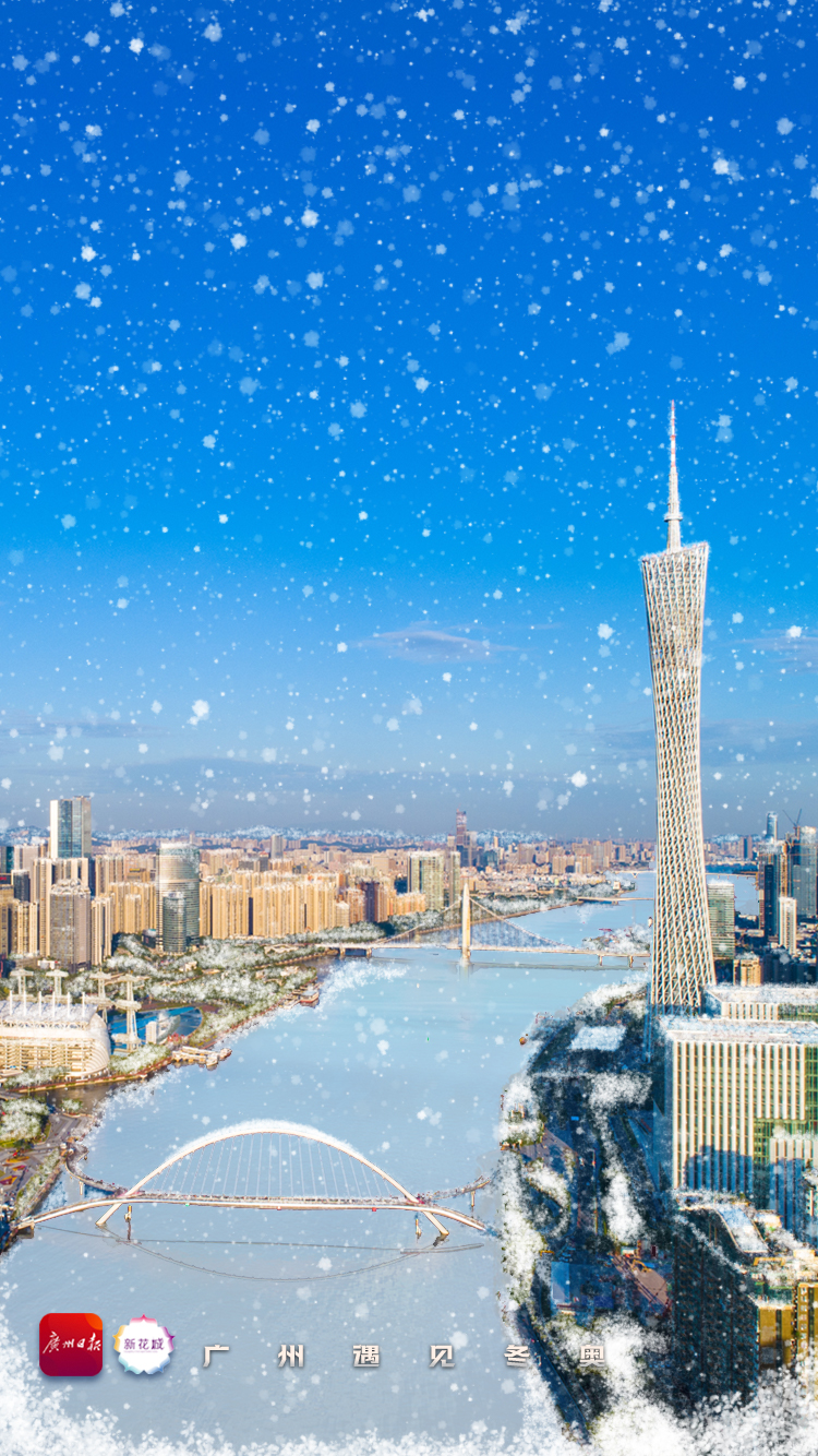 看看广州地标"雪景图"开启这场"冰雪奇缘"!