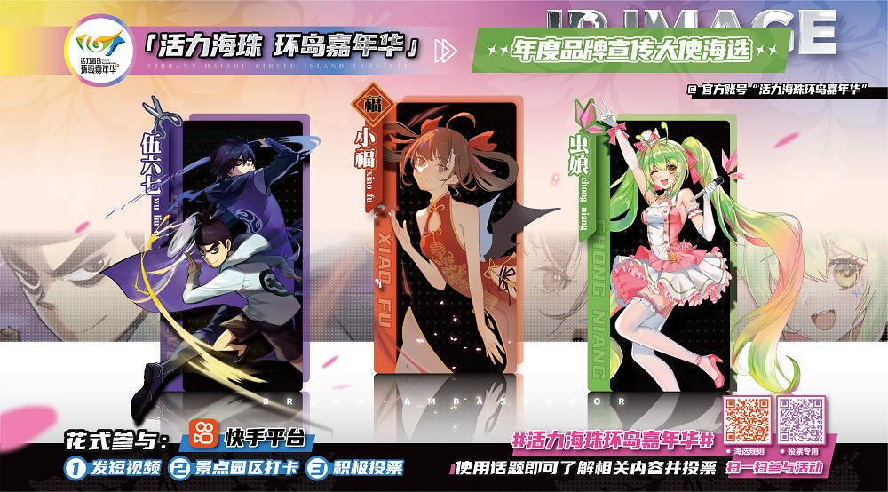压缩 活力海珠、环岛嘉年华-二维码版2.0-02.jpg