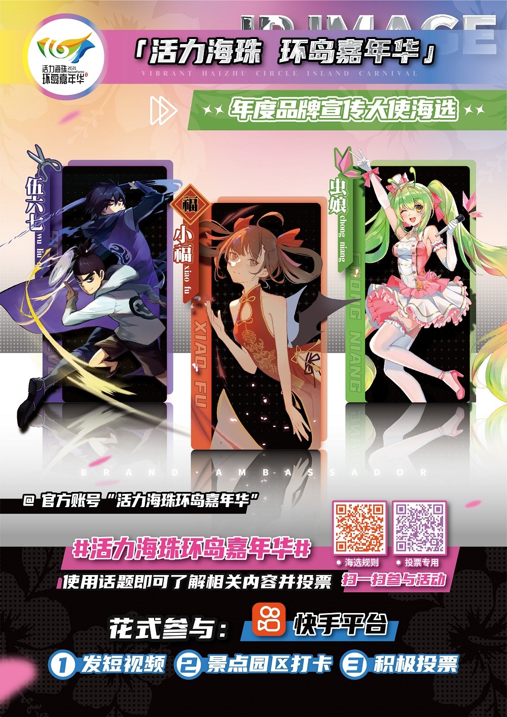压缩 活力海珠、环岛嘉年华-二维码版2.0-01.jpg