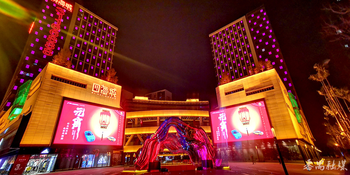 四海城的元宵祝福