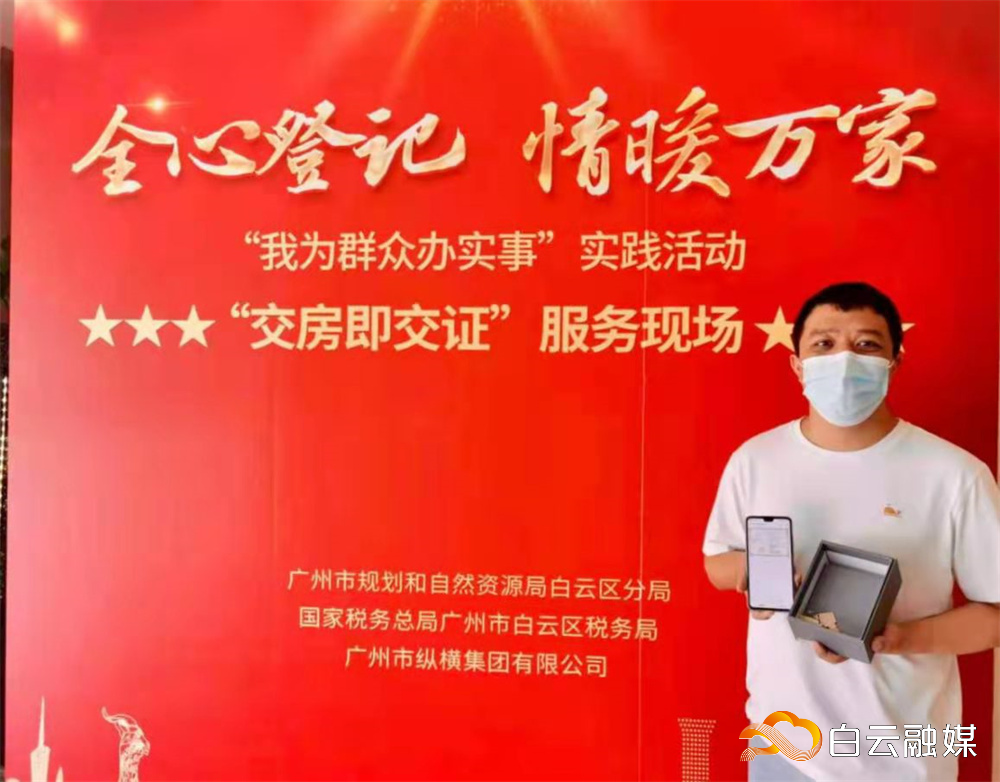 广州市白云区推进“交房即交证”服务现场