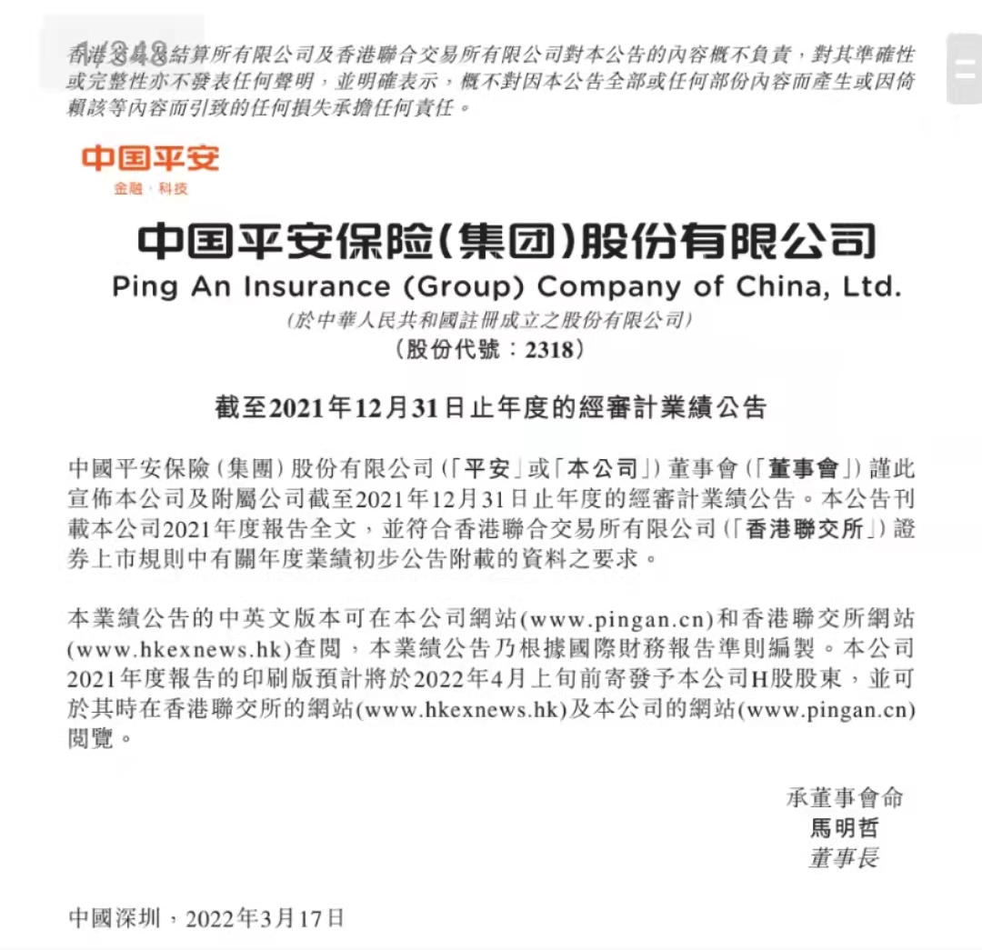 首份上市险企年报出炉!中国平安去年归母营运利润增长6.1%,净利下滑近三成