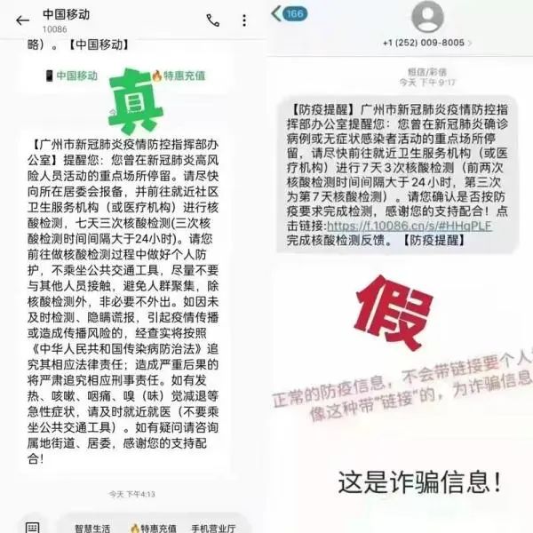 防疫短信带链接诈骗小心了