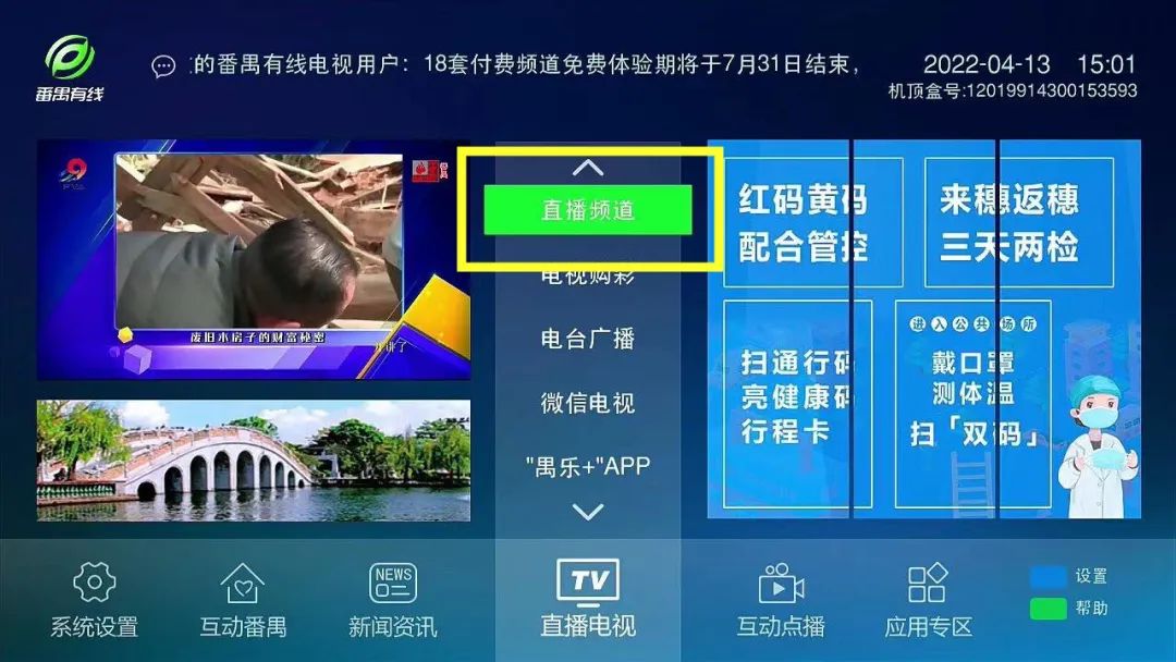 “广州共享课堂”登陆番禺有线