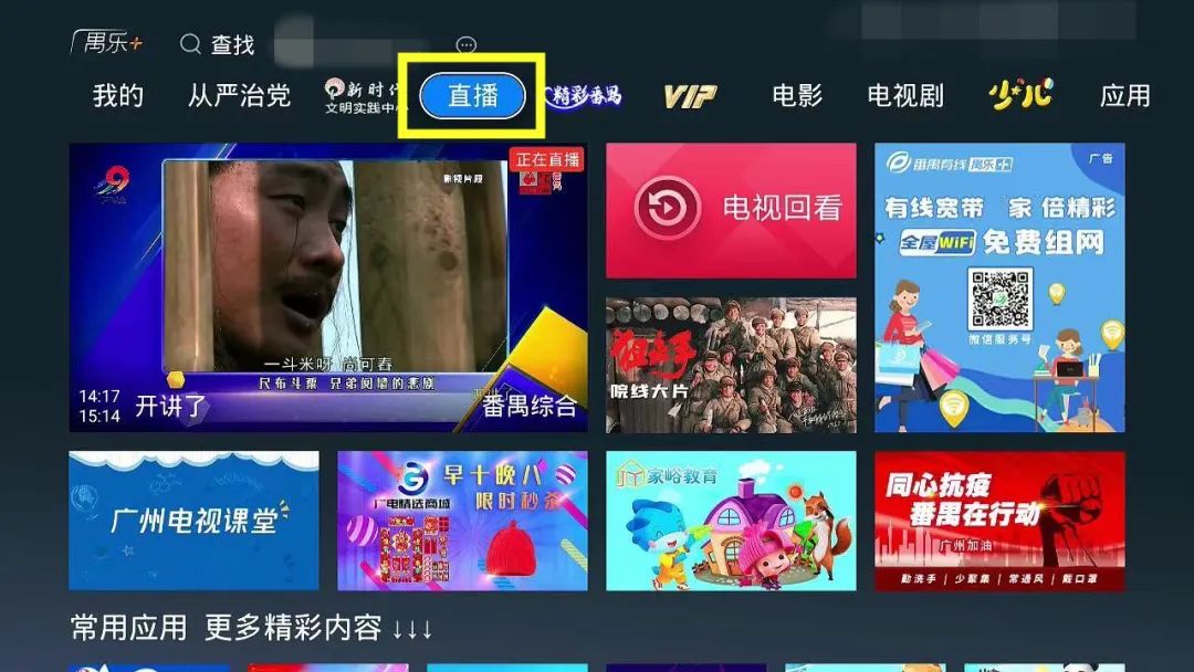 “广州共享课堂”登陆番禺有线
