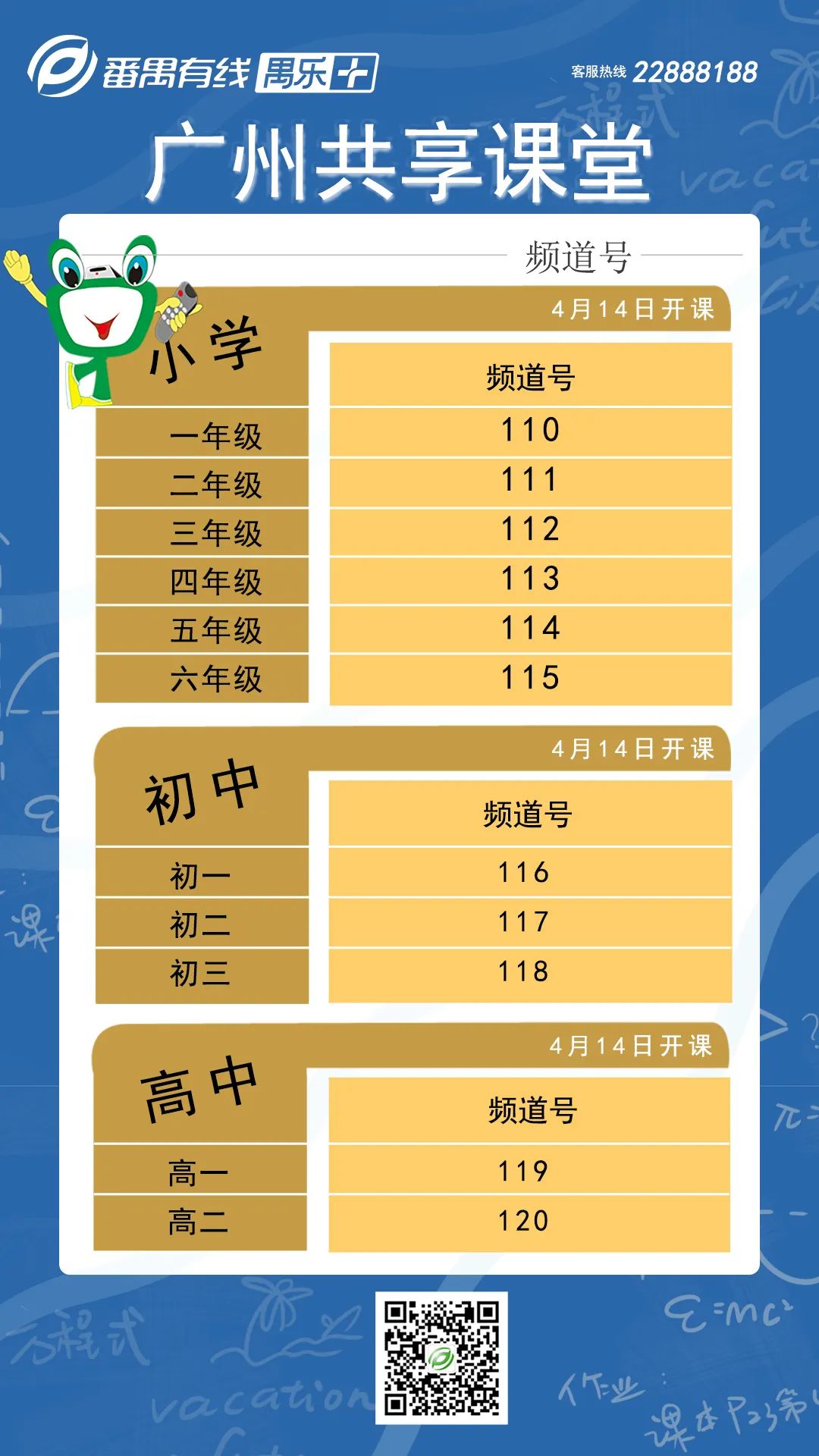 “广州共享课堂”登陆番禺有线