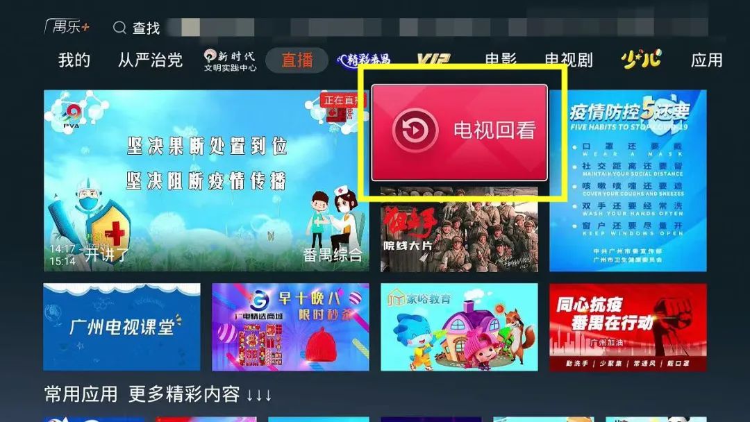 “广州共享课堂”登陆番禺有线