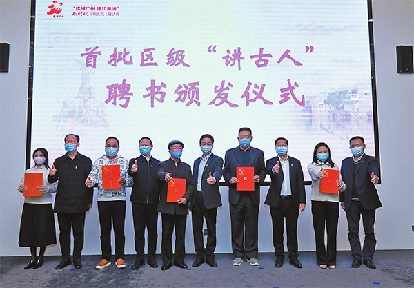 黄埔首批区级“讲古人”获颁聘书。