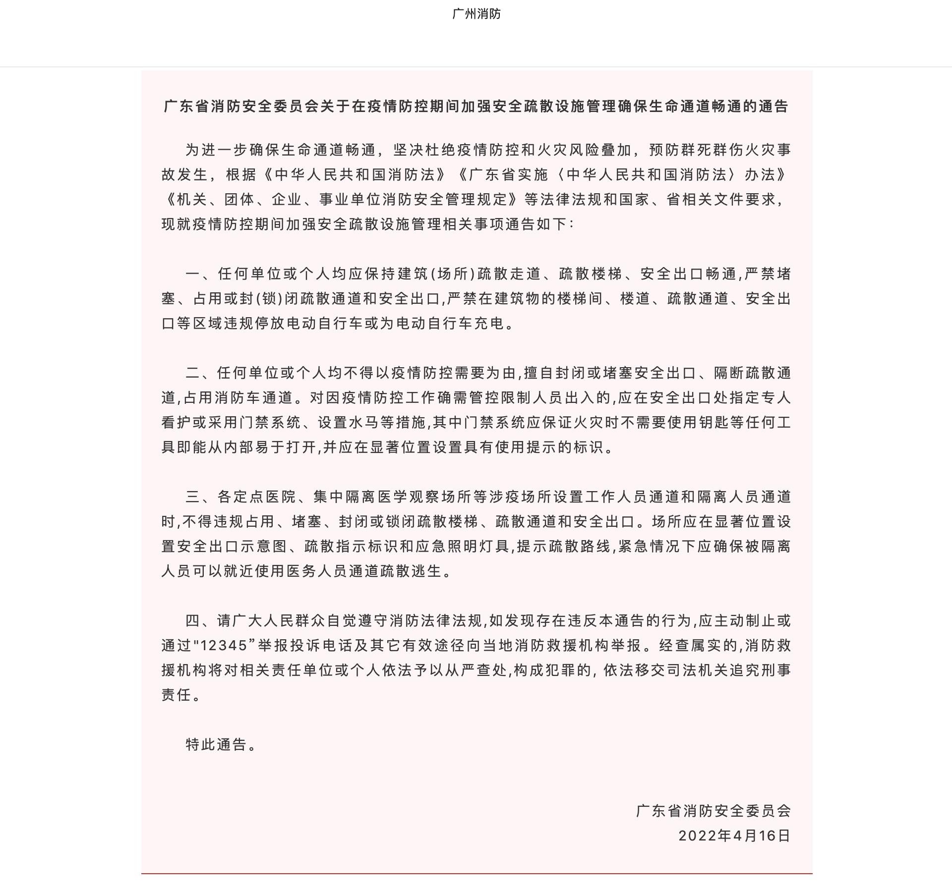 注意！请勿给消防通道“添堵”