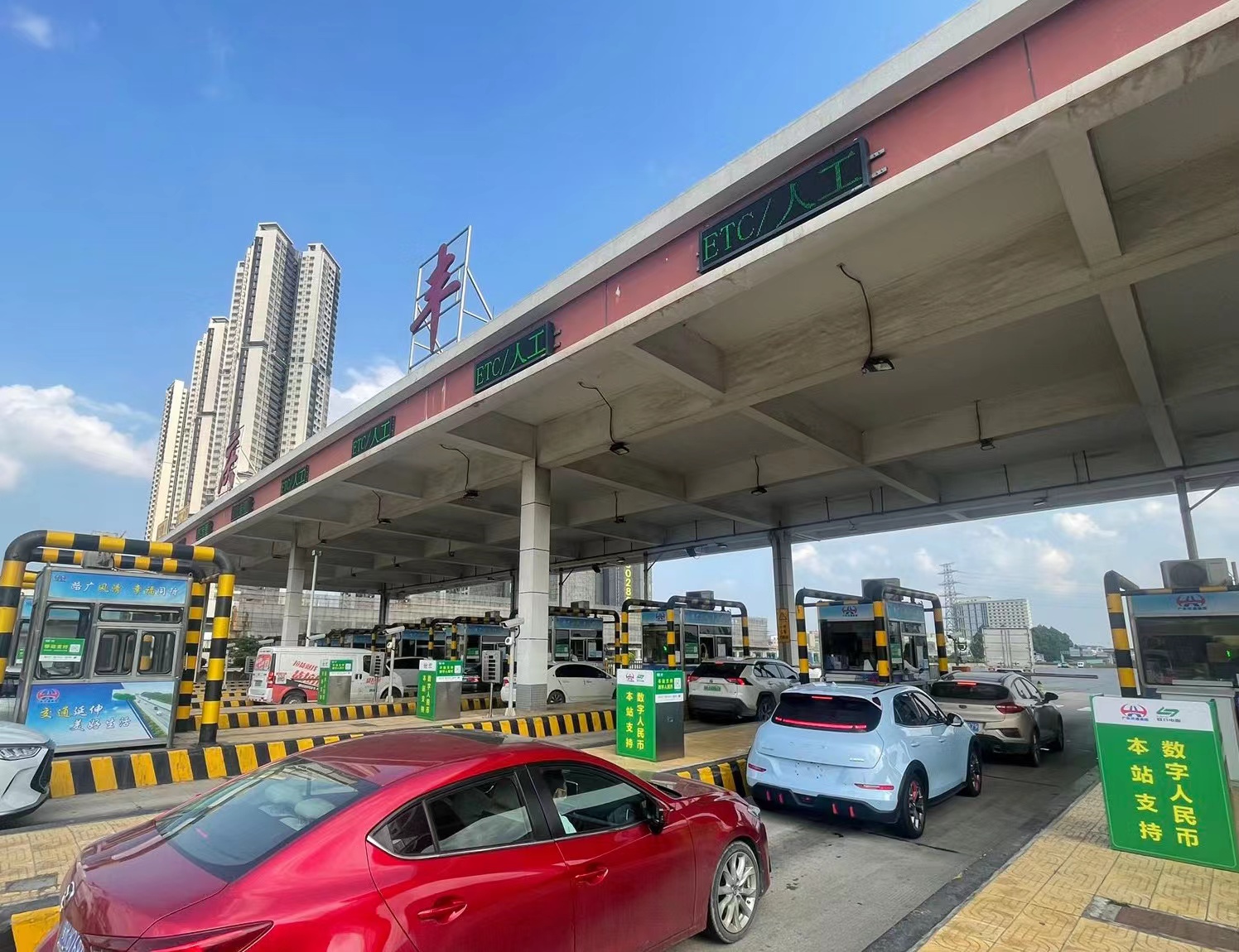 广清高速6个收费站试点数字人民币支付