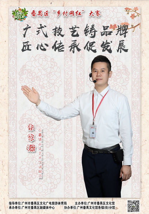 1652085370504029565.png 石碁朱季樑.png