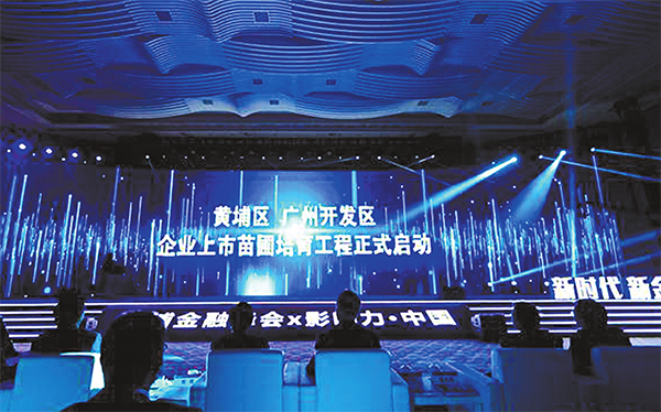 2021年3月,黄埔区、广州开发区企业上市苗圃培育工程正式启动。 资料图片