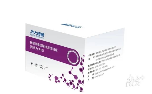 深圳华大因源医药科技有限公司紧急研制猴痘病毒核酸检测试剂盒（荧光PCR法）。受访者供图