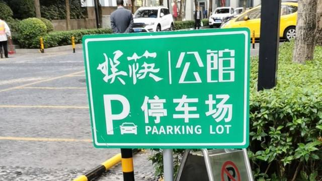 gz-launches-campaign-to-correct-translation-of-public-signs