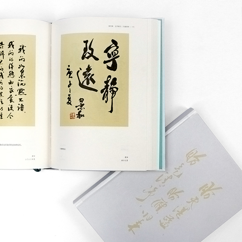 中国工程院院士郎景和书法杂文集《一个医生的随想录》出版