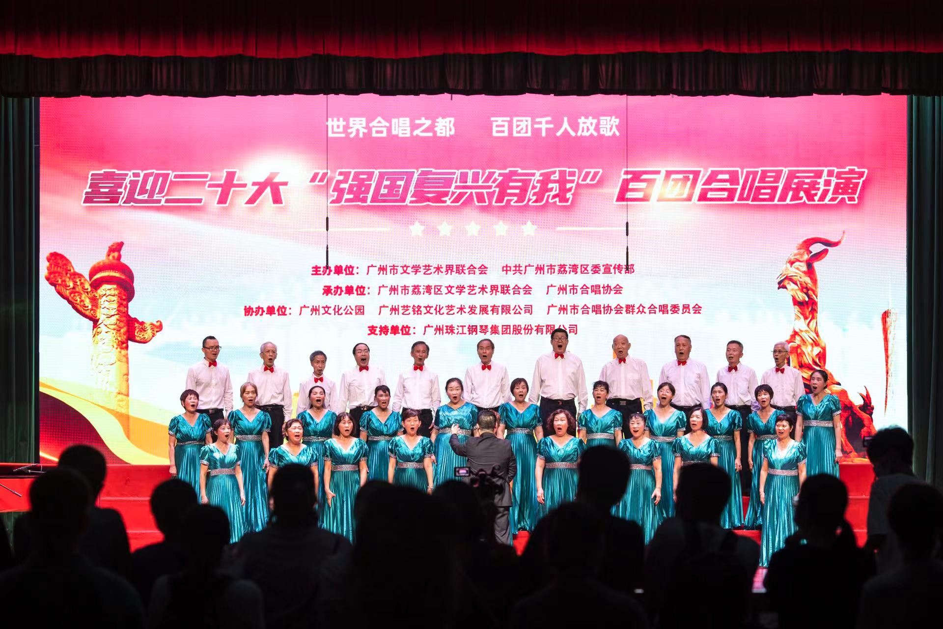 广州百团千人唱响“强国复兴有我”合唱展演
