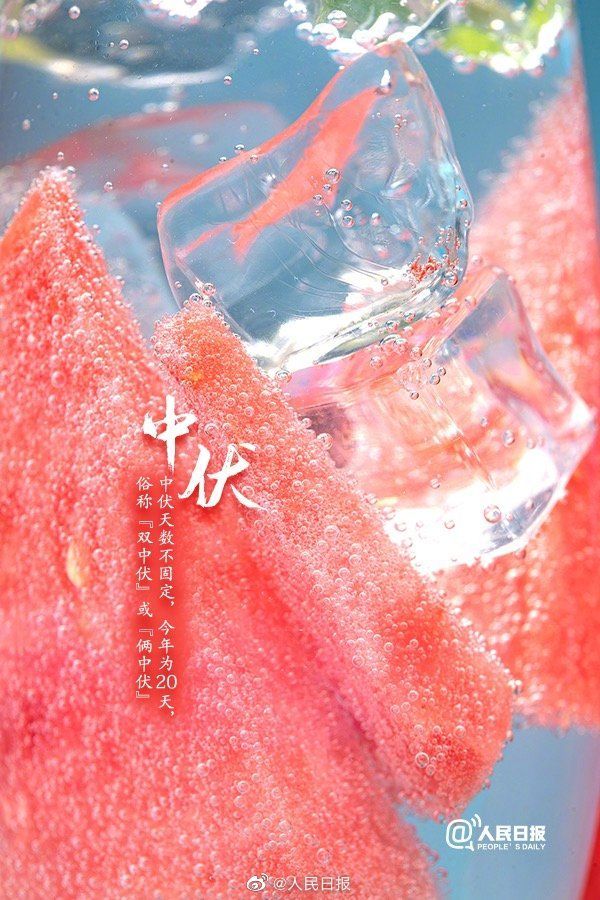 持续20天,暑伏天里最热的中伏天来了!
