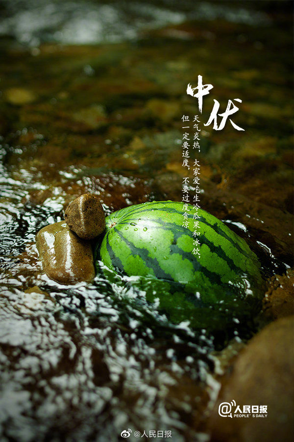 持续20天,暑伏天里最热的中伏天来了!