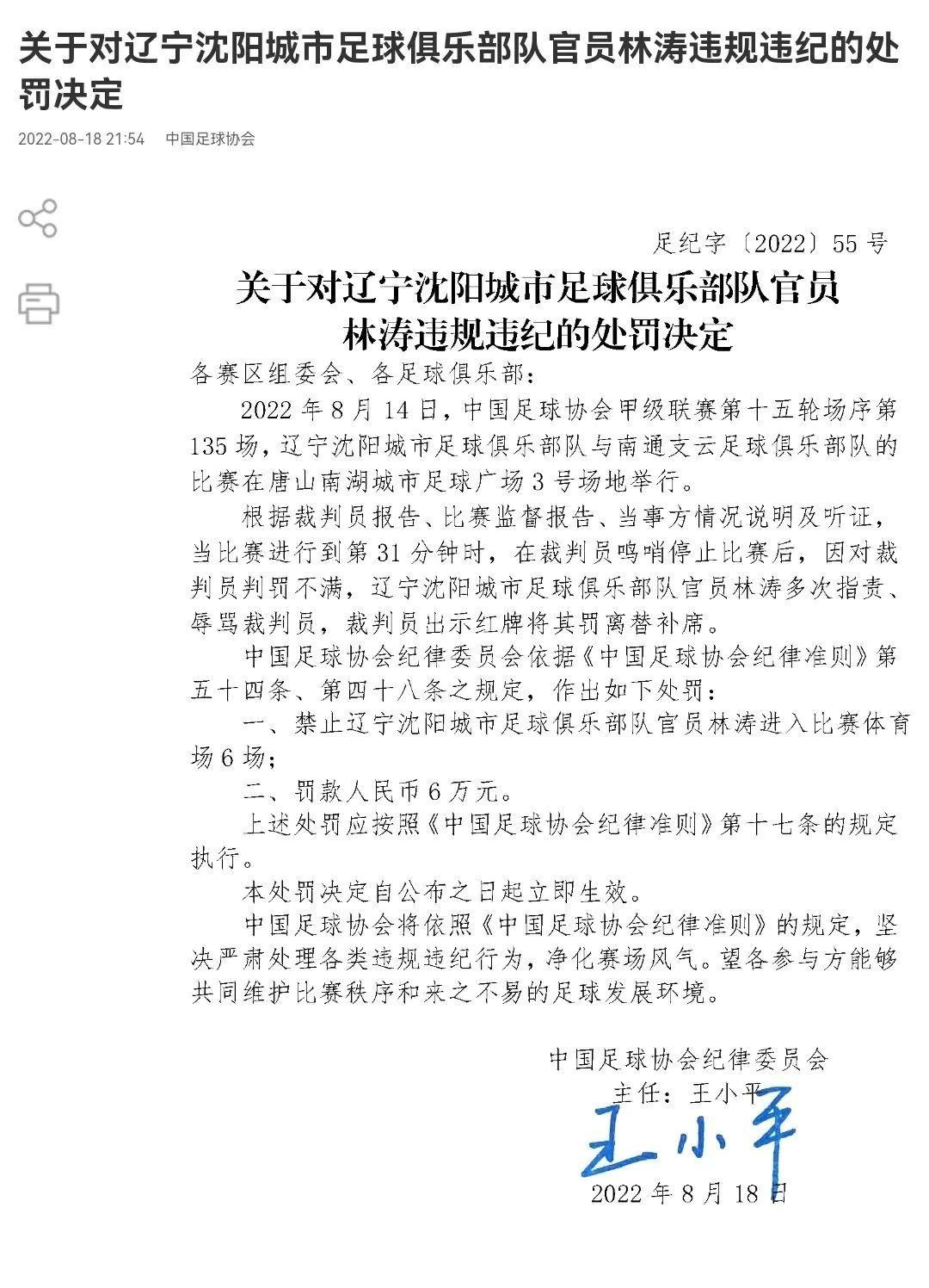 官方：体育总局副局长杜兆才涉嫌严重违纪违法，接受监察调查-直播吧