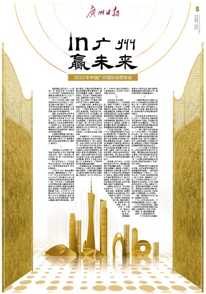 In广州 赢未来 | 2022年中国广州国际投资年会