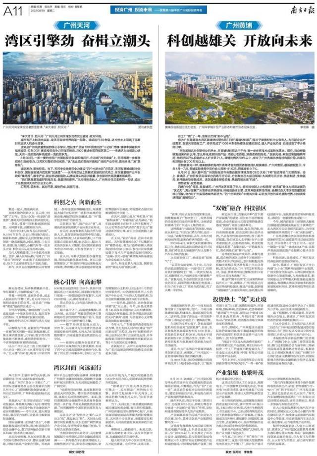 南方日报8月30日A11版报道。