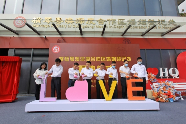 横琴婚姻登记处揭牌 未来将办理国际婚姻登记1.jpg
