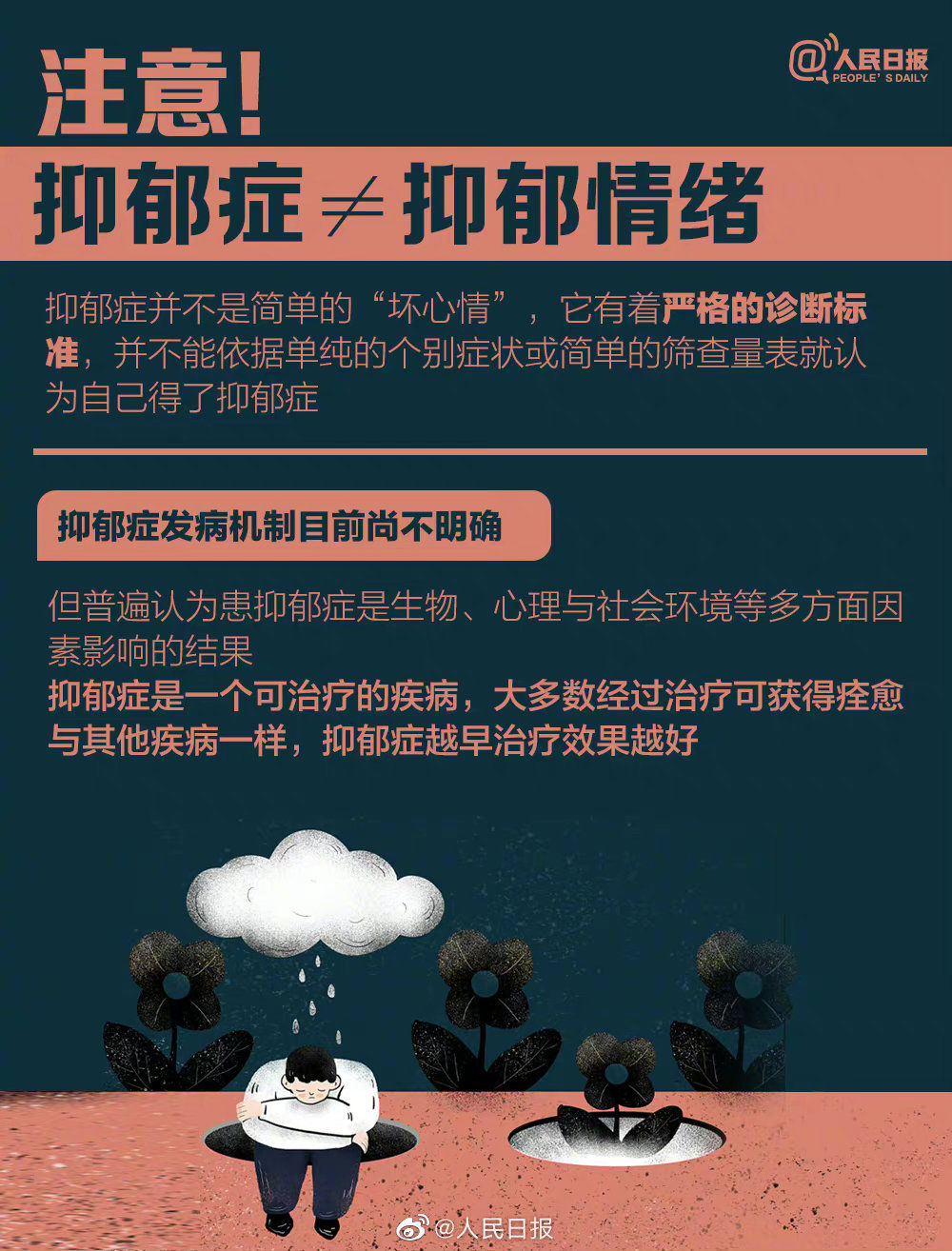 别再误会了!抑郁症并不是简单的“坏心情”