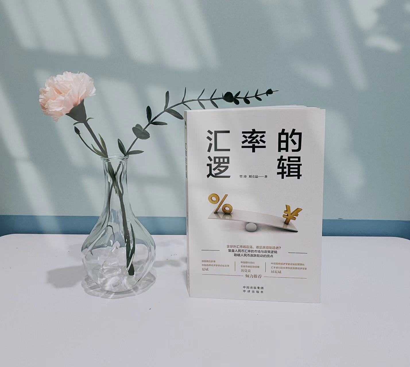 一本书教你看懂汇率的逻辑