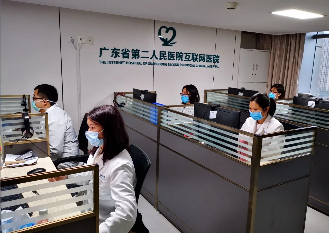 省二医互联网医院