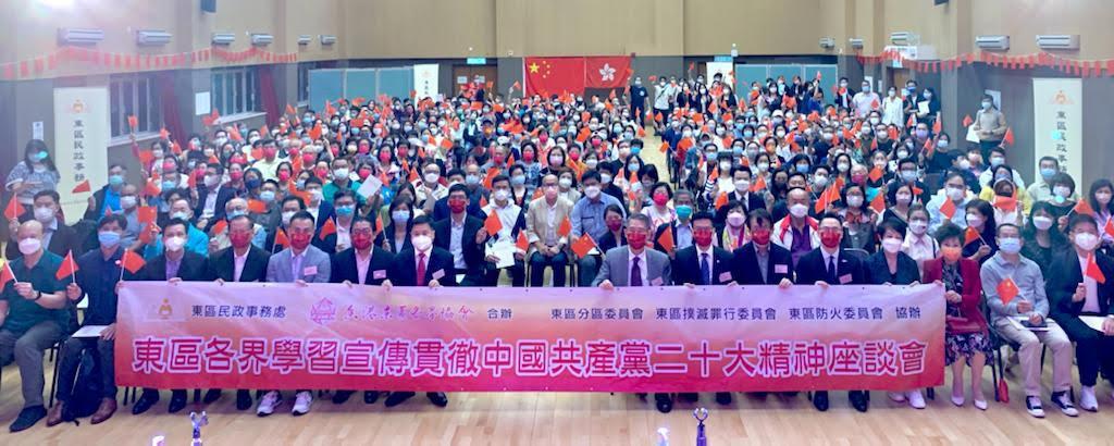 東區民政事務處今日（十一月十七日）聯同香港東區各界協會、東區分區委員會、東區撲滅罪行委員會及東區防火委員會，在銅鑼灣社區中心舉辦「東區各界學習宣傳貫徹中國共產黨二十大精神座談會」。圖示座談會上的嘉賓和與會者。.jpg
