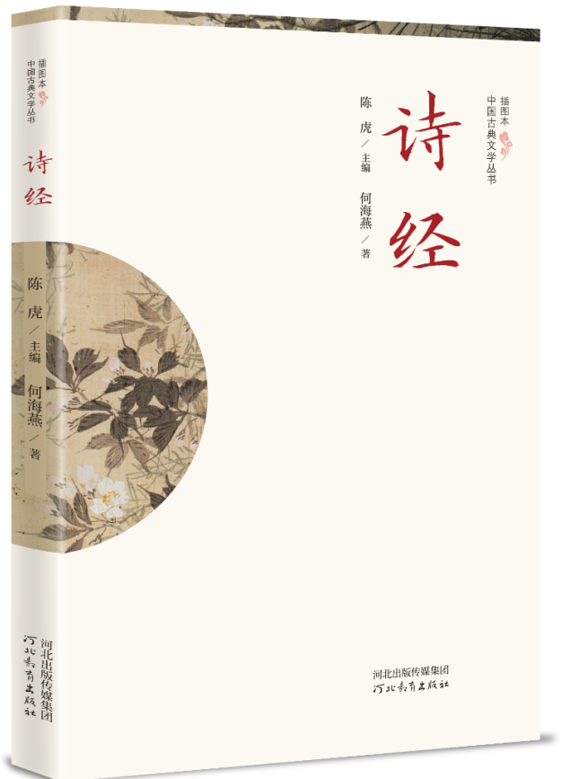 《插图本中国古典文学丛书》,带你遨游鲜活丰润的中国古代文学世界